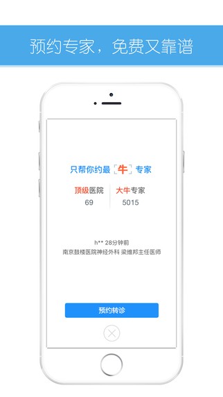 好大夫医生版截图3