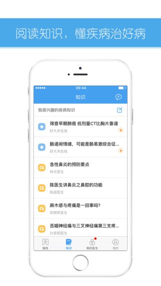 好大夫医生版截图2