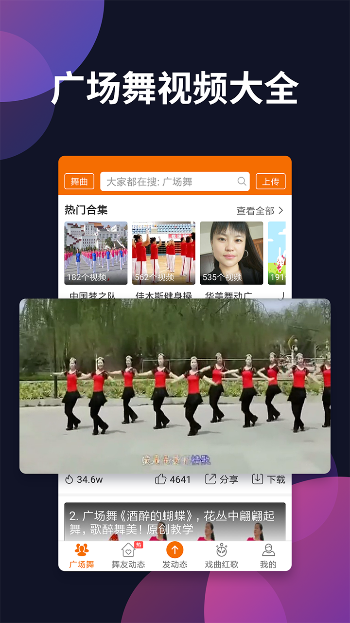 广场舞多多截图3