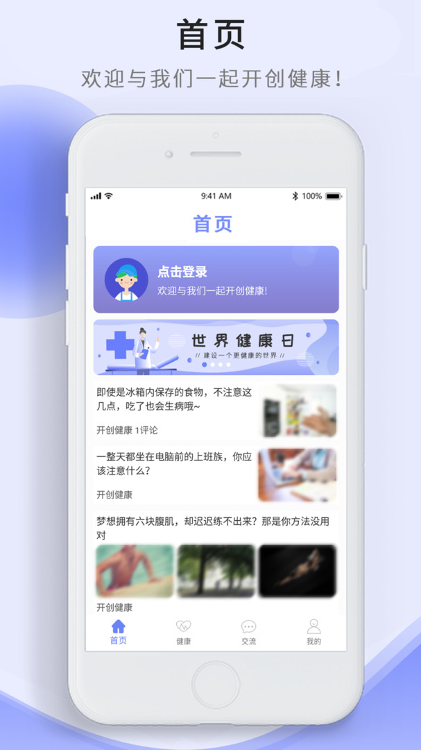 开创健康截图3