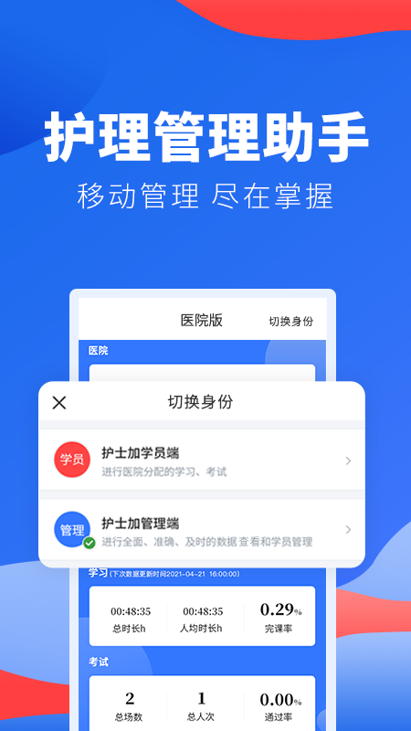 护士加医院版截图2