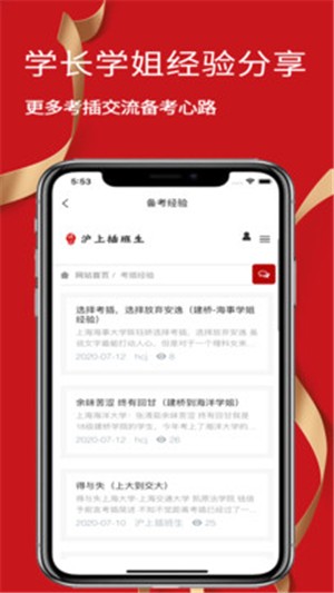 沪上插班生截图2