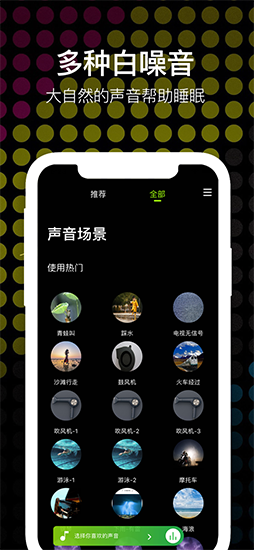 睡眠白噪音截图3