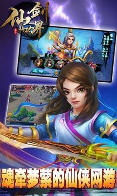 仙剑世界截图1
