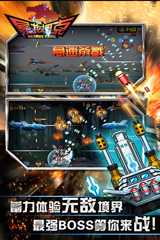 暴龙坦克截图3