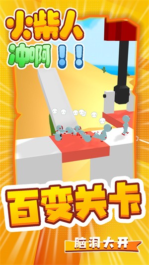 火柴人冲啊截图3