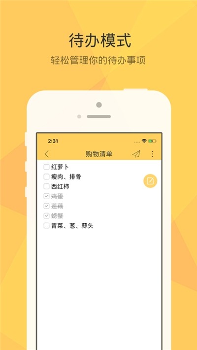 小孩便签截图2