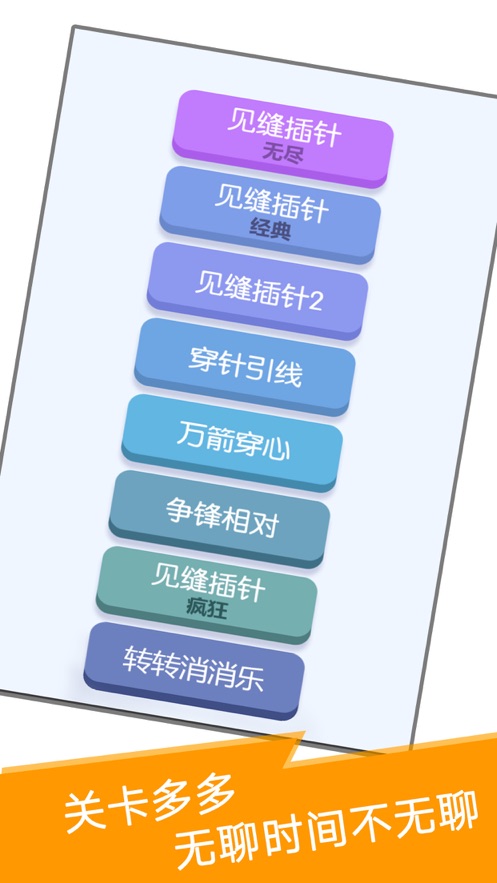 缝隙闯关挑战截图1