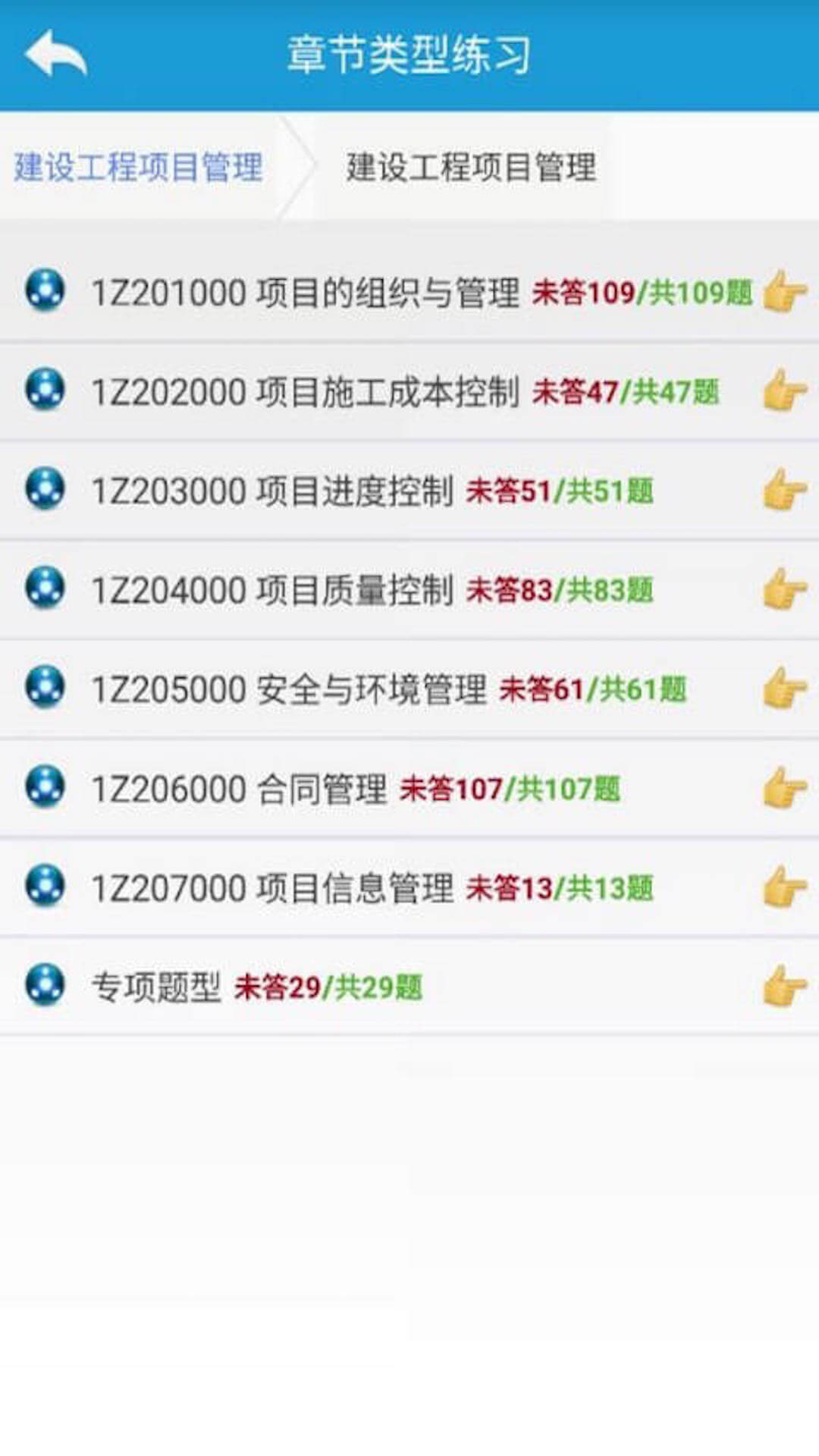 一级建造师题库截图1