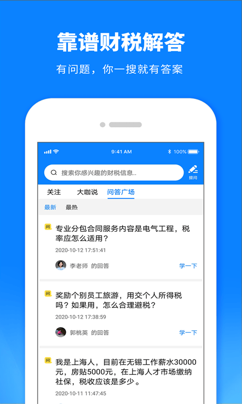 税师爷截图2