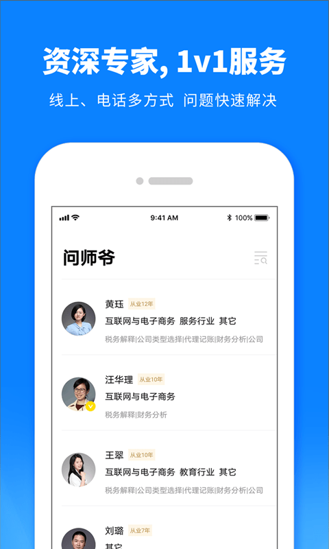 税师爷截图1