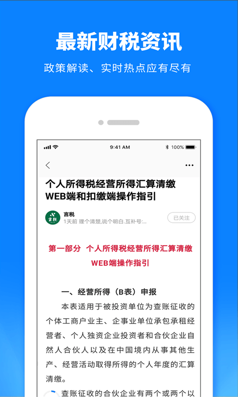 税师爷截图3