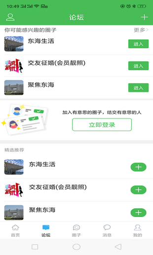 东海生活网截图1