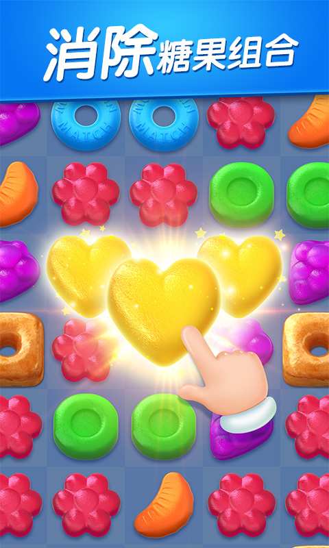 飞屋消消消截图3