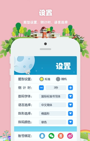 昂昂闪算截图3