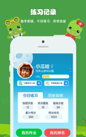 昂昂闪算截图2