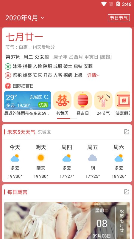 365小时光截图2