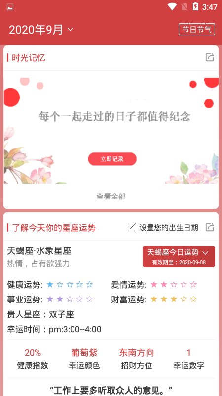 365小时光截图1