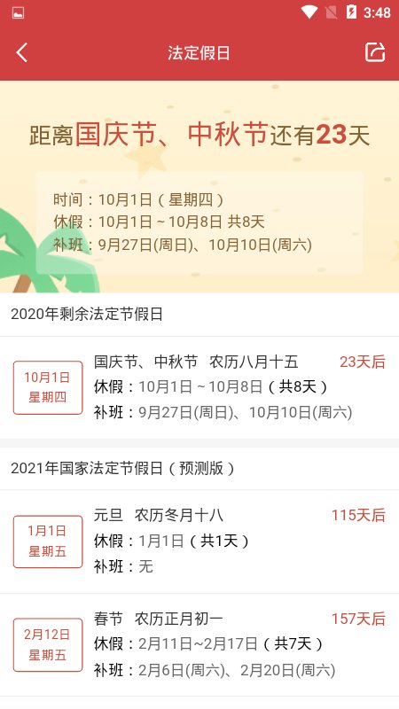 365小时光截图3