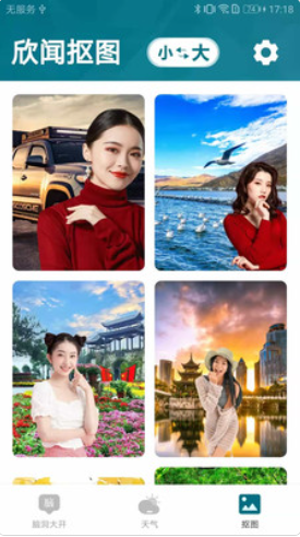 欣闻截图3
