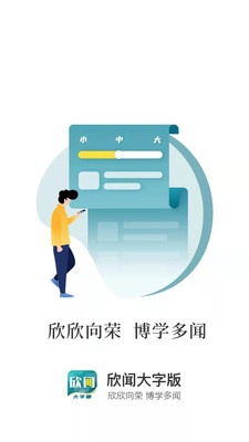 欣闻截图1