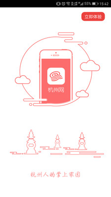 杭州通截图3
