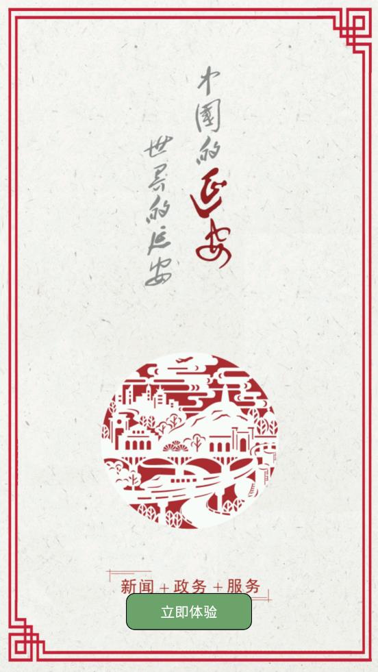 我是延安截图1