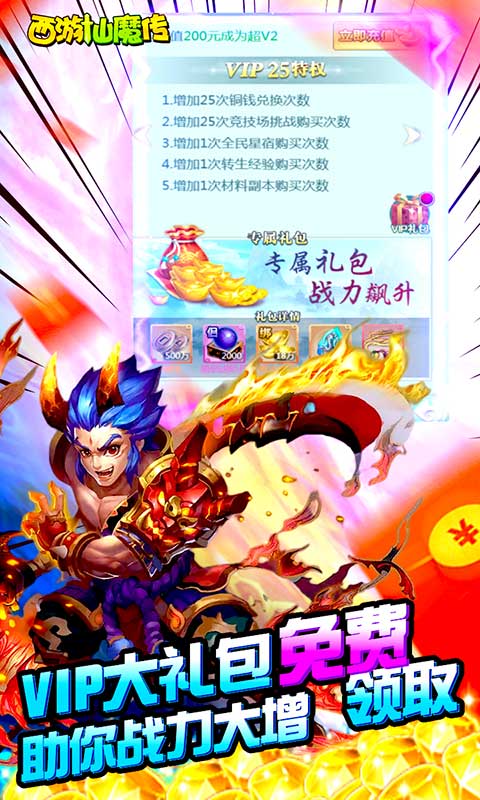 西游仙魔传截图5