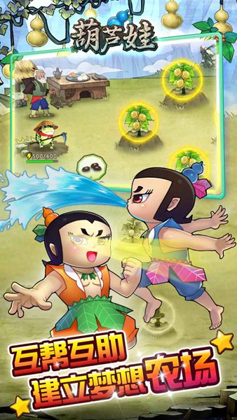 葫芦娃大作战截图3