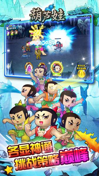 葫芦娃大作战截图1