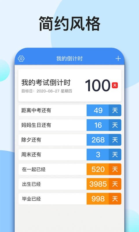 我的倒计时截图2