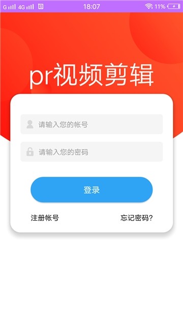 pr视频剪辑截图1