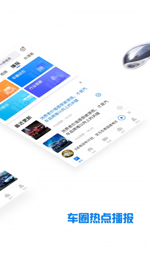 水滴汽车截图1