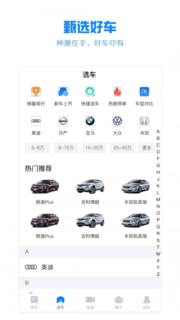 水滴汽车截图3