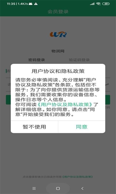 物润网截图1