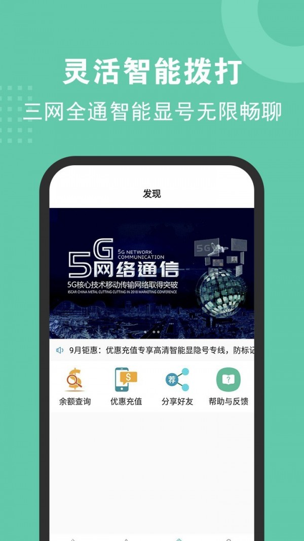 5g网络电话截图2