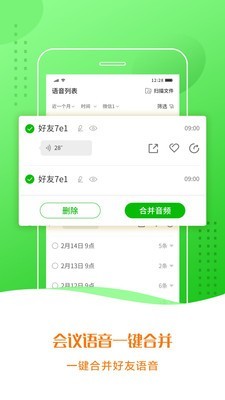 语音合成助手截图3
