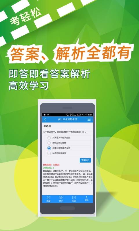 考轻松截图1