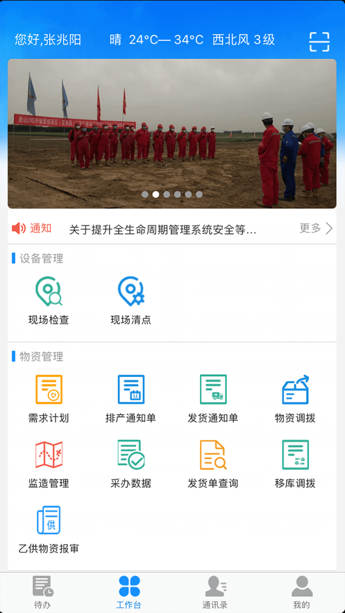 新天lng截图3