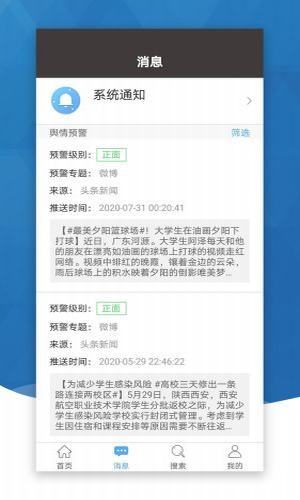 中移舆情截图2