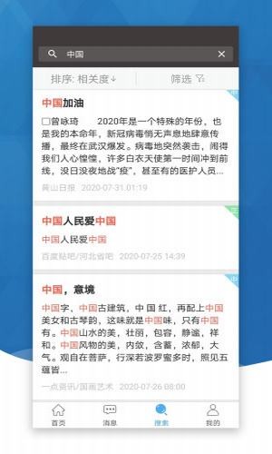 中移舆情截图3