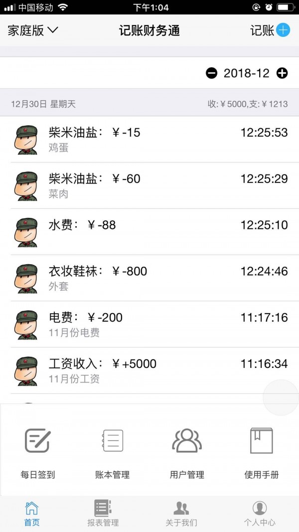 记账财务通截图3