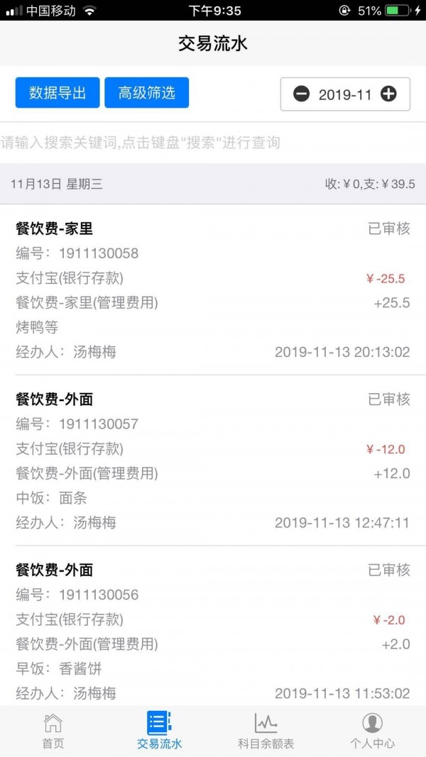 记账财务通截图1