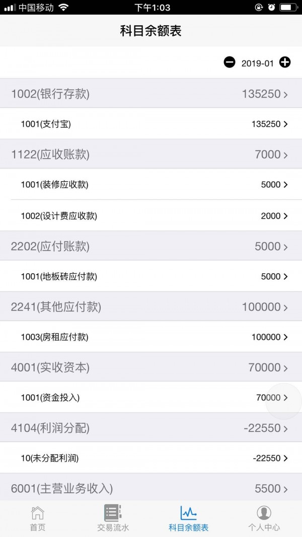 记账财务通截图2