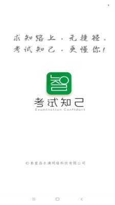 考试知己截图2