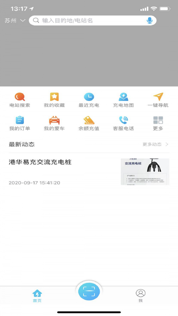 港华易充截图1