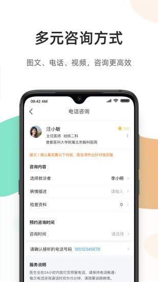 百医通截图1