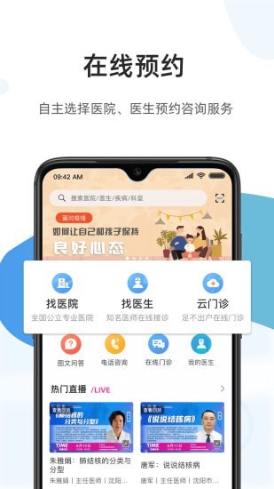 百医通截图3