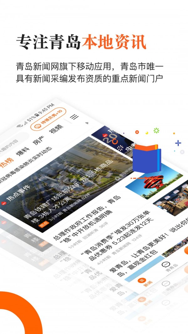 青岛观截图1