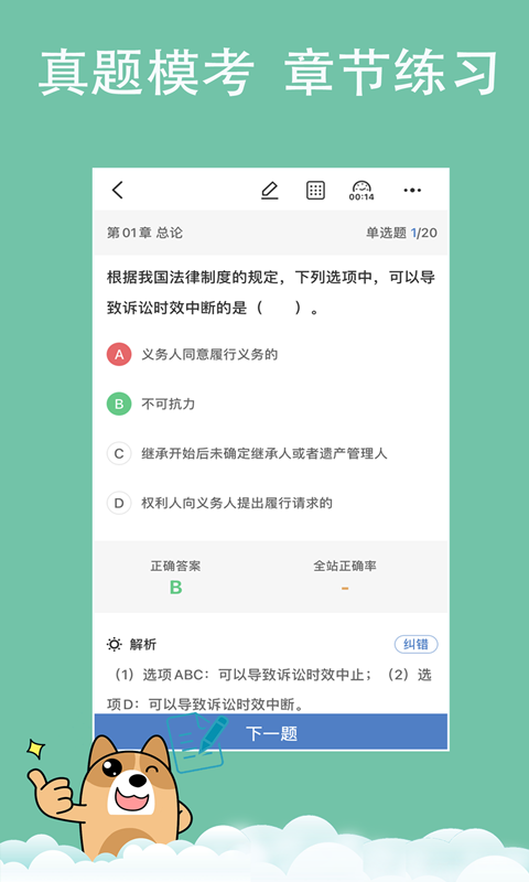 会计练题狗截图3